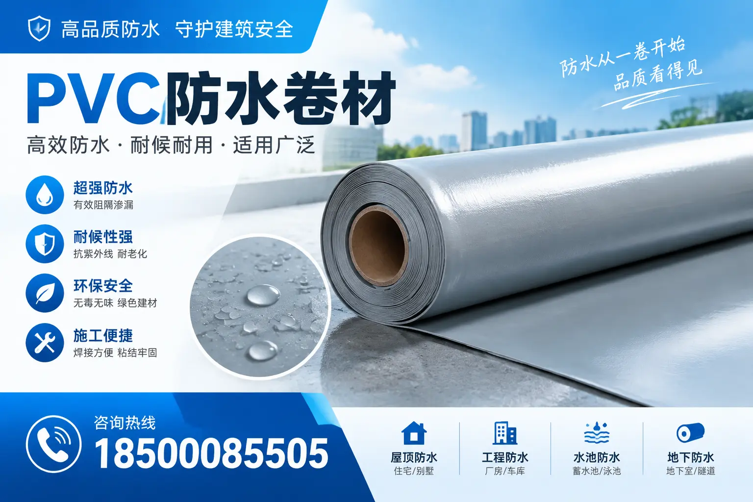 如何正确储存PVC防水卷材？包头用户的实用建议